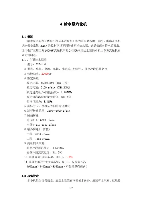 给水泵汽轮机