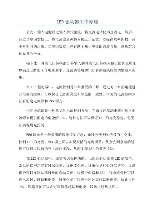 LED驱动器工作原理