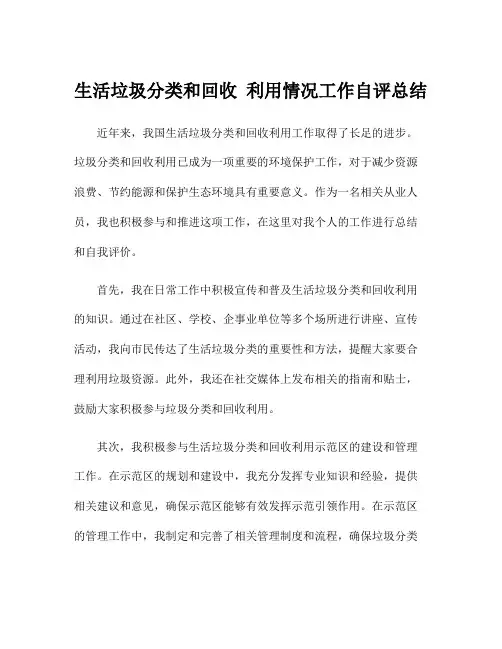 生活垃圾分类和回收 利用情况工作自评总结