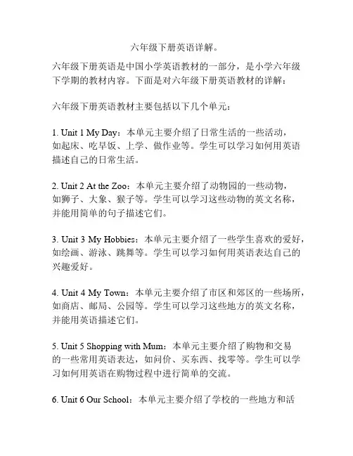 六年级下册英语详解。