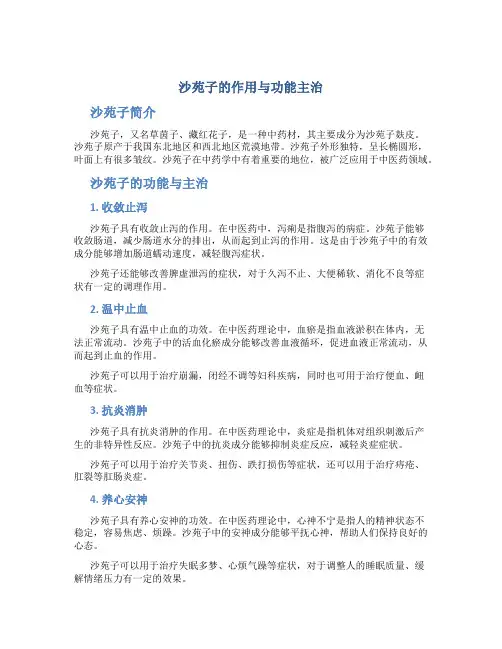 沙苑子的作用与功能主治
