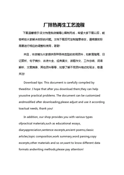 厂拌热再生工艺流程