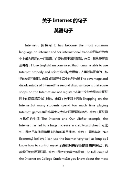 关于Internet的句子(英语句子)