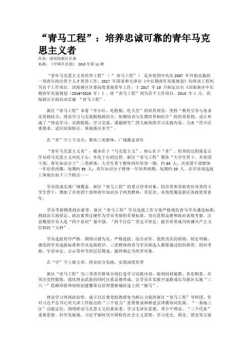 “青马工程”：培养忠诚可靠的青年马克思主义者