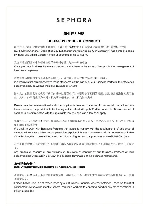 商业行为准则-中英双语