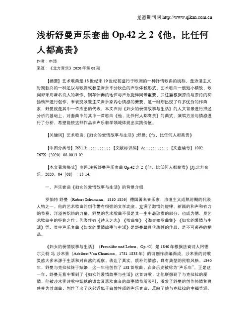 浅析舒曼声乐套曲Op.42之2《他,比任何人都高贵》