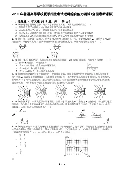 2010全国课标卷理综物理部分考试试题与答案