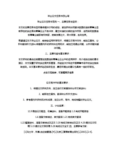 毕业论文任务书怎么写 -