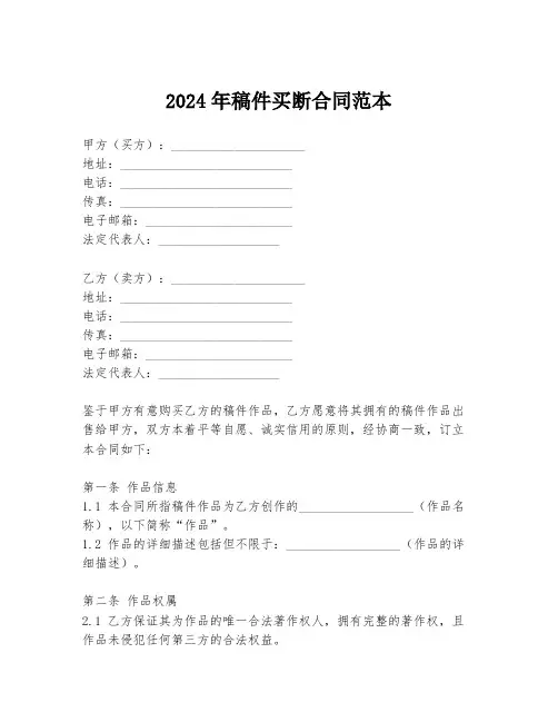 2024年稿件买断合同范本