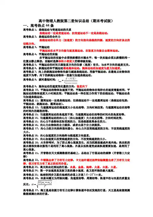 2022新人教版高一物理必修二重点知识点总结(复习必背)