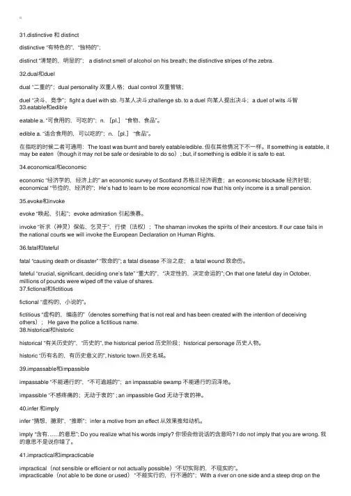 考研英语单词易混词辨析（2）