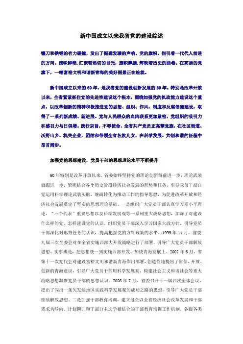新中国成立以来我省党的建设综述
