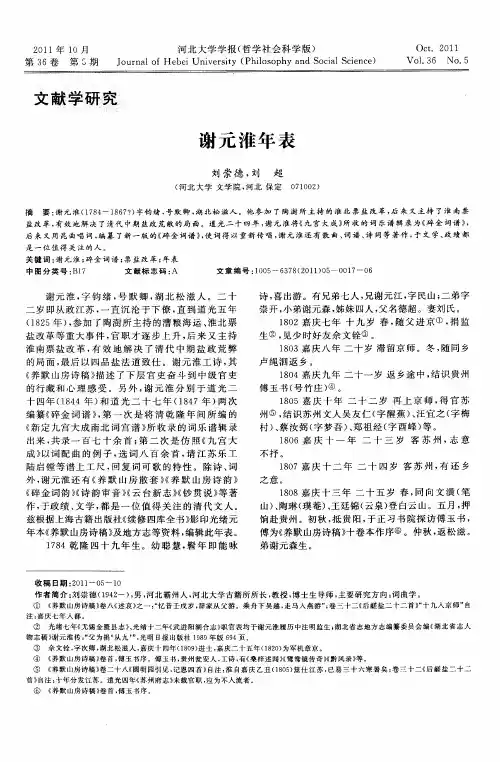谢元淮年表