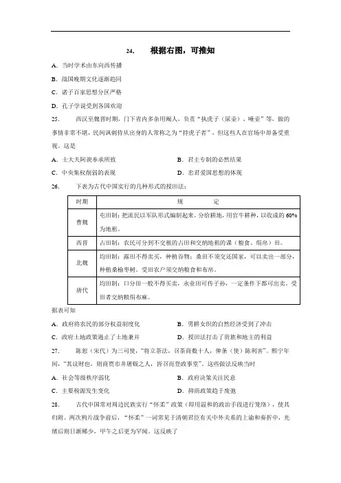 学校2019届高三上学期第三次月考文科综合历史试题(附答案)