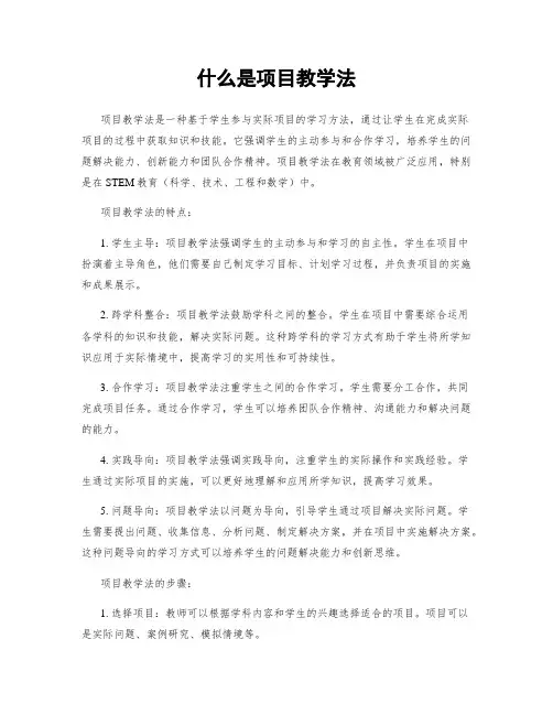 什么是项目教学法
