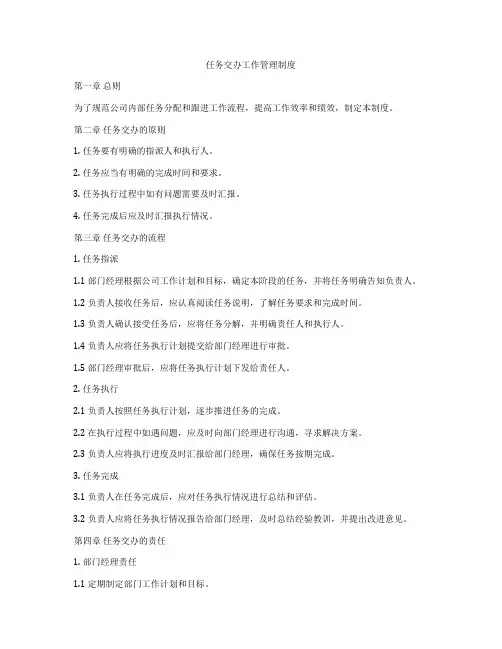 任务交办工作管理制度