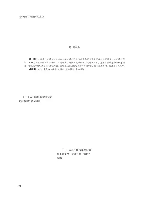 中国城市发展面临的问题及解决路径研究
