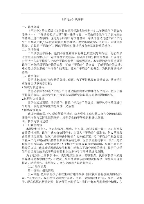 平均分说课稿20