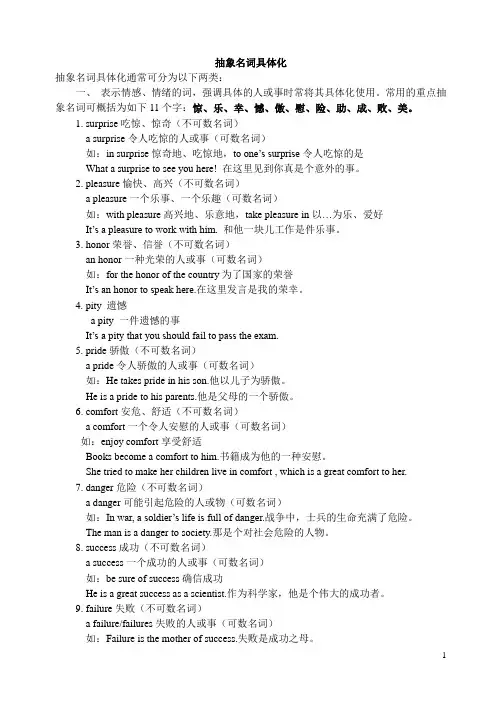 (完整版)抽象名词具体化