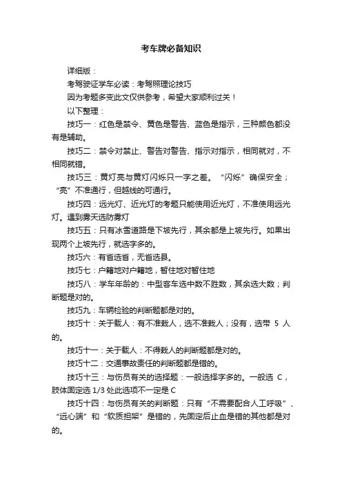 考车牌必备知识