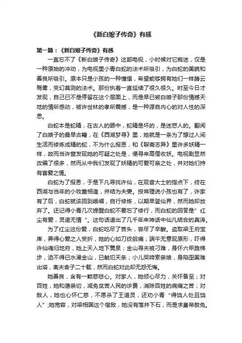 《新白娘子传奇》有感