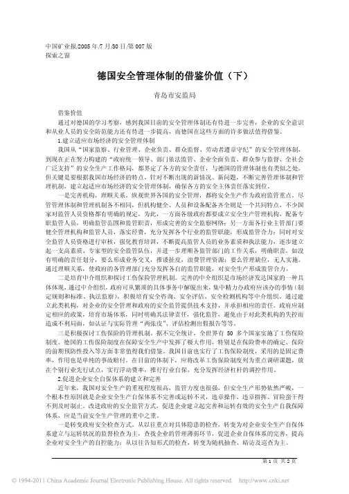德国安全管理体制的借鉴价值_下_