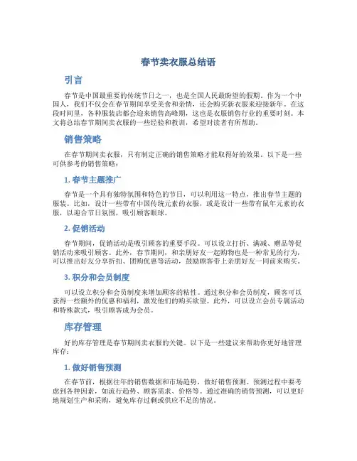 春节卖衣服总结语