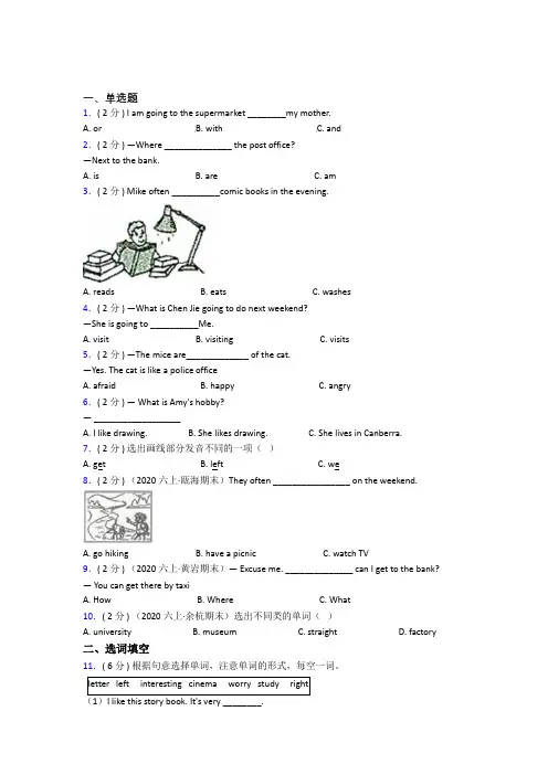 【标准卷】成都市外国语学校小学英语六年级上册期末经典习题(答案解析)