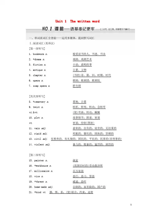 江苏专用2024高考英语一轮复习Unit1Thewrittenword学案含解析牛津译林版选修8