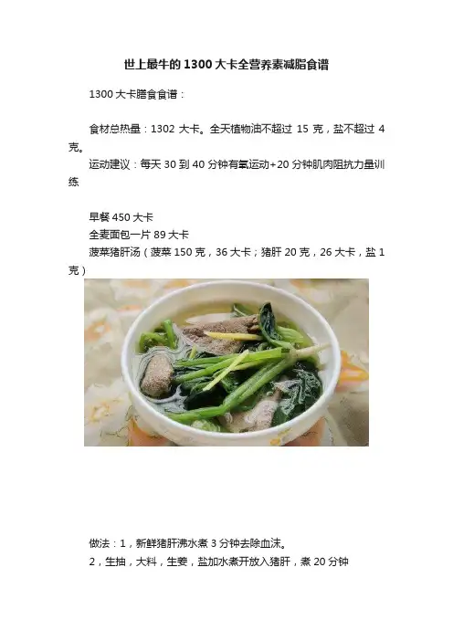 世上最牛的1300大卡全营养素减脂食谱