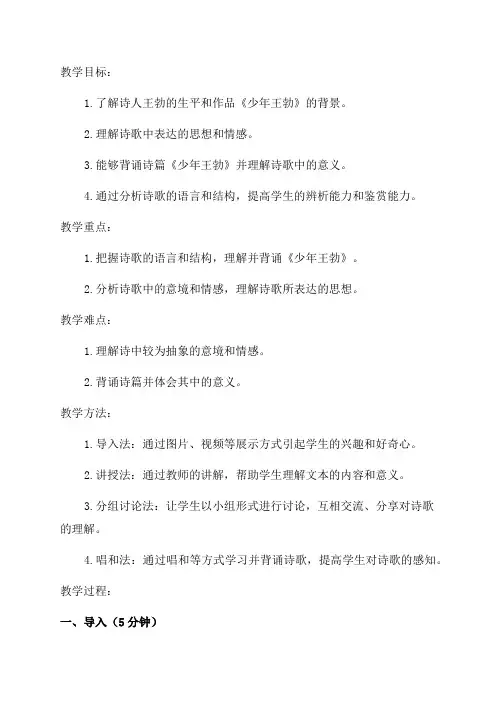 三年级语文《少年王勃》教学案例