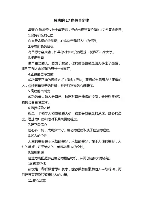 成功的17条黄金定律