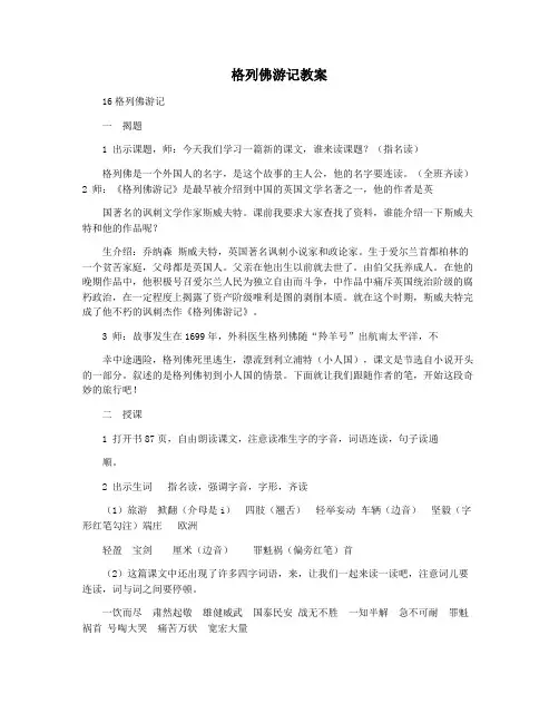 格列佛游记教案