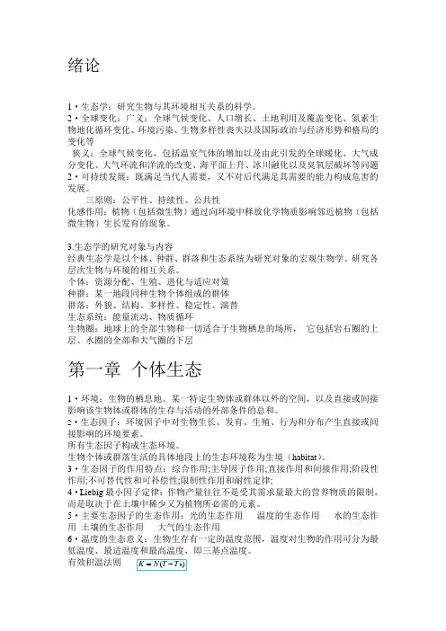 生态学 考试  重点