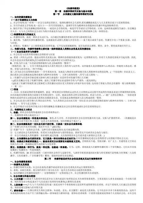 郭庆光 《传播学教程》复习笔记