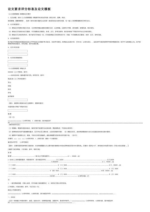 论文要求评分标准及论文模板