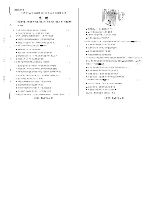 2020年高考生物江苏卷附答案解析版