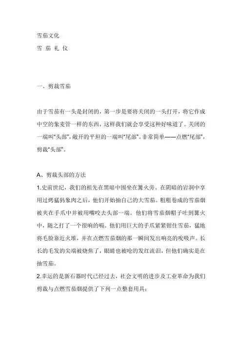 雪茄文化