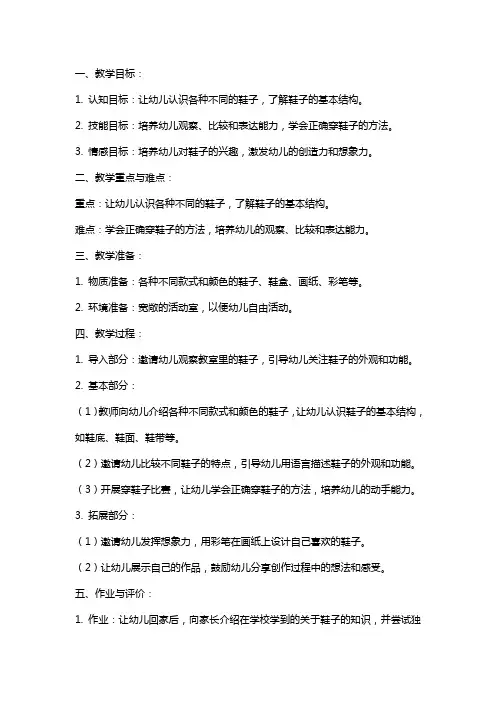 幼儿园小班教案《有趣的鞋子》
