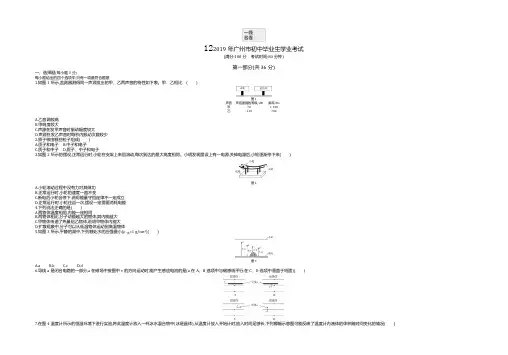 2019年广州物理中考试卷+答案+解析