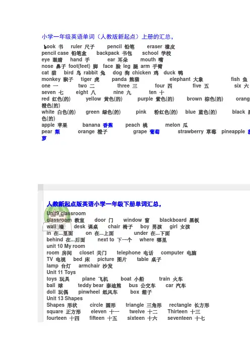 (完整版)小学一年级英语单词