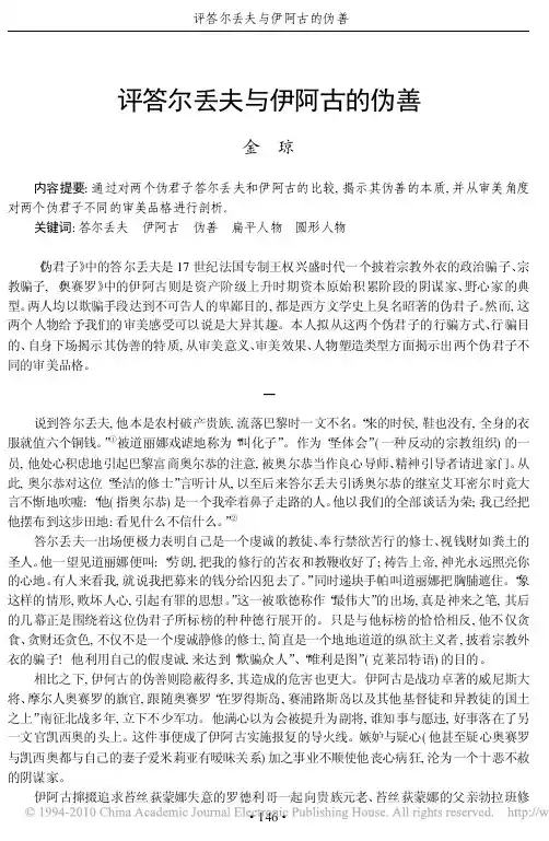 评答尔丢夫与伊阿古的伪善