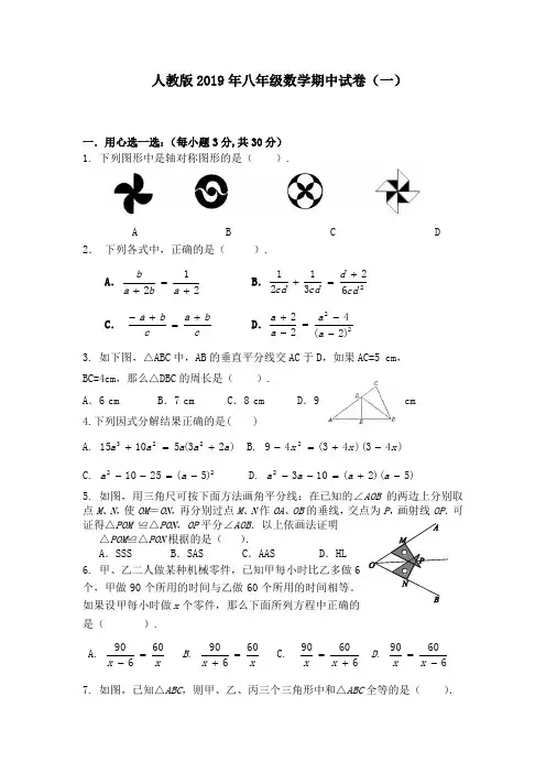 人教版八年级数学上册期中试卷及答案(共十套)