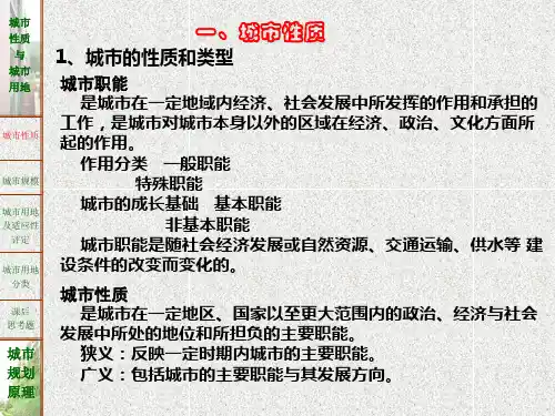 城市规划原理_城市的性质