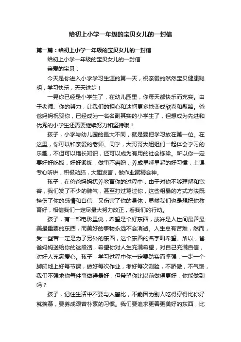 给初上小学一年级的宝贝女儿的一封信