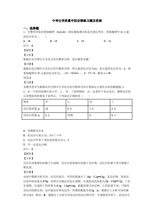 中考化学质量守恒定律练习题及答案