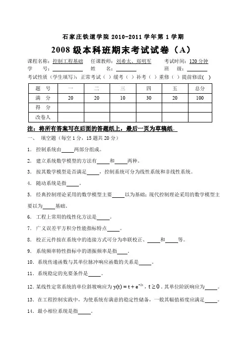 控制工程基础试题A卷文档
