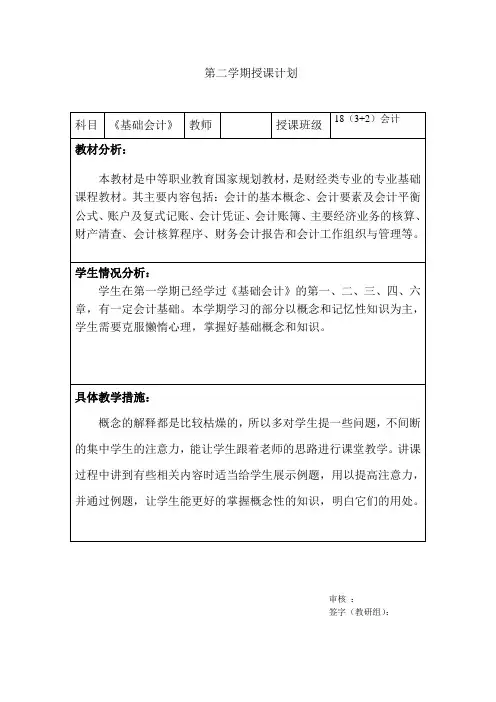 《基础会计》授课计划