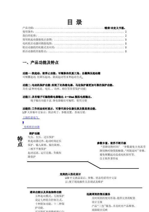 软启动器接线图