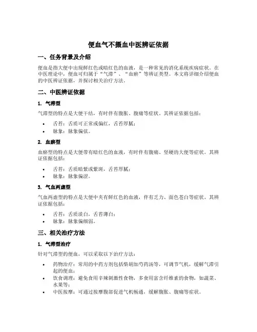 便血气不摄血中医辨证依据